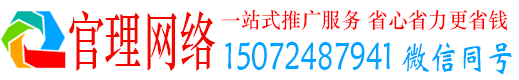 松阳官理百度如何推广
